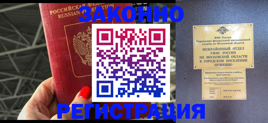 временная регистрация в Татарске