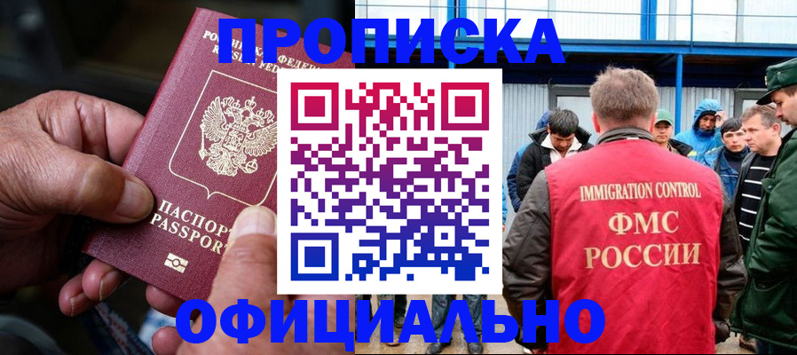 прописка в Татарске