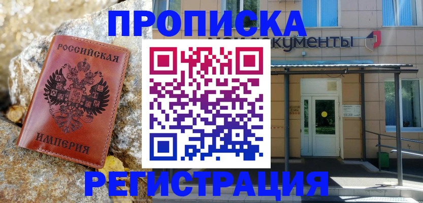 временная регистрация купить в Татарске