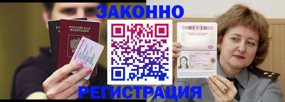 временная регистрация купить в Татарске